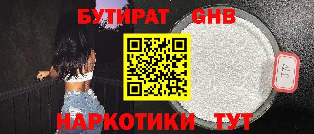 Бутират бутик  Вход с VPN  Соль-Илецк 