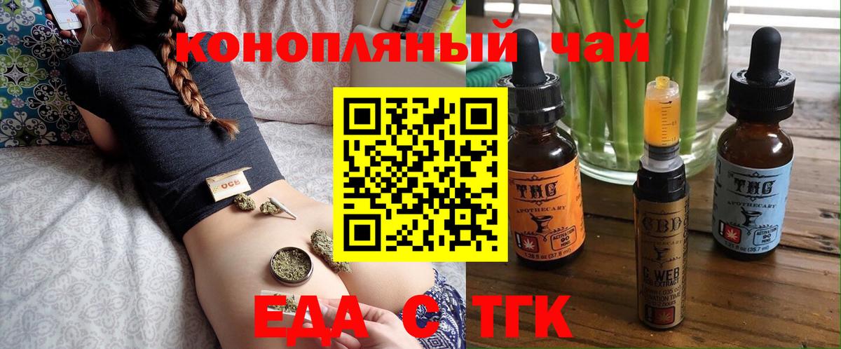 Еда ТГК марихуана Соль-Илецк