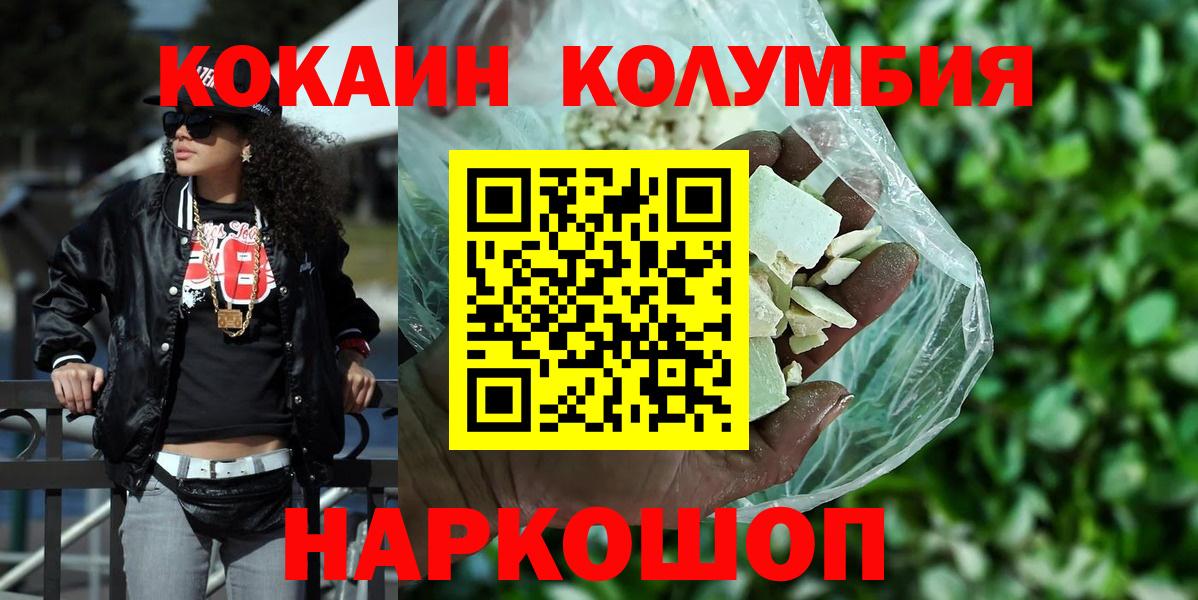 COCAIN Columbia Соль-Илецк