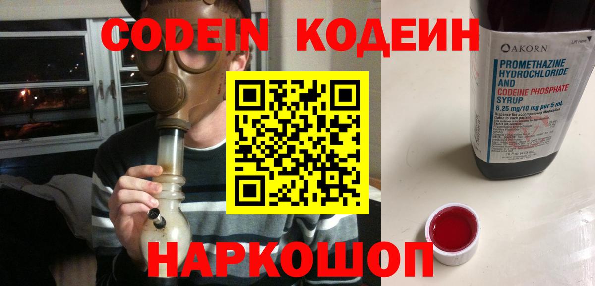 Соль-Илецк  Кодеин Purple Drank  Вход с VPN  Кодеин напиток Lean (лин) 