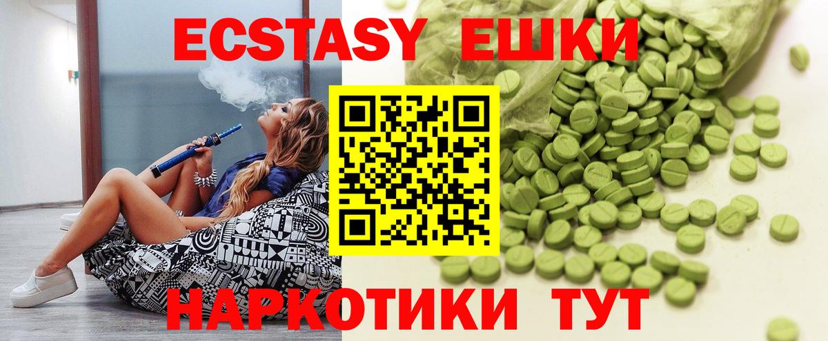 ЭКСТАЗИ  ЭКСТАЗИ круглые  Ecstasy 99%  Вход с VPN  Соль-Илецк 