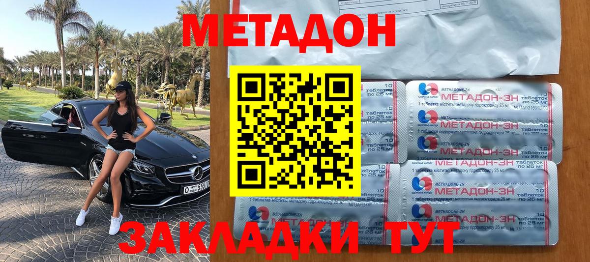 Соль-Илецк  МЕТАДОН methadone  Вход с VPN  OMG tor  Метадон мёд 