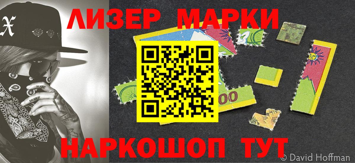 Наркотические марки 1,8мг  Наркотические марки 1,8мг  Соль-Илецк  Вход с VPN 